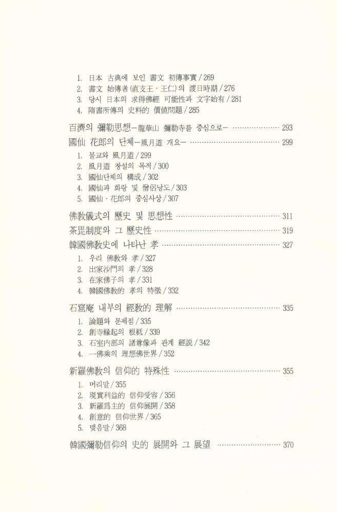 『佛教思想史論(불교사상사론)』 5