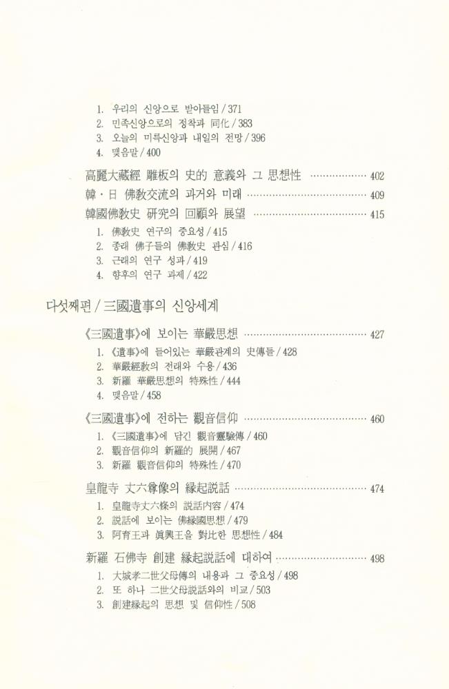 『佛教思想史論(불교사상사론)』 6