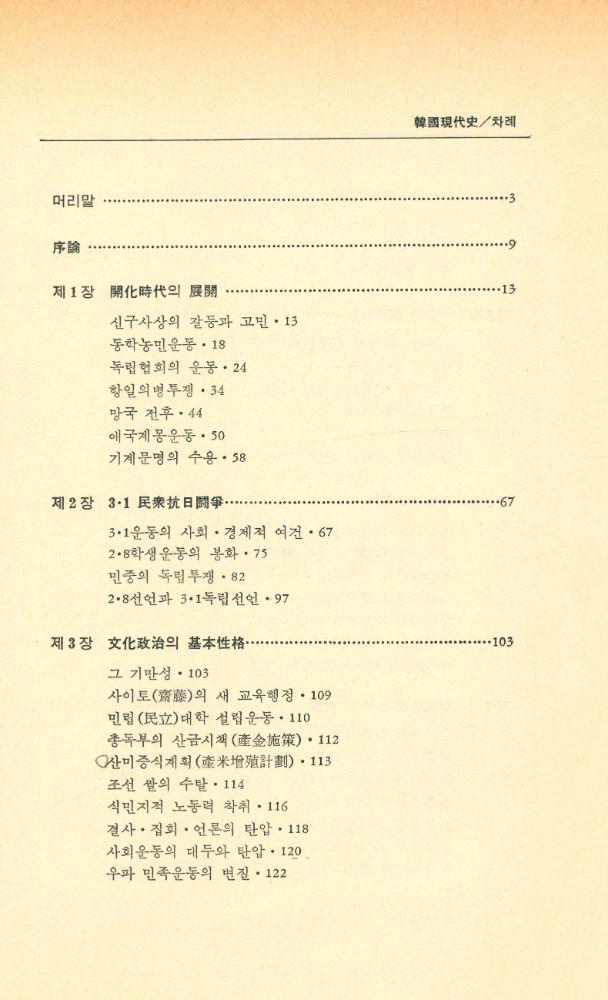『두레新書 22 - 韓國現代史(두레신서 22 - 한국 현대사)』 2