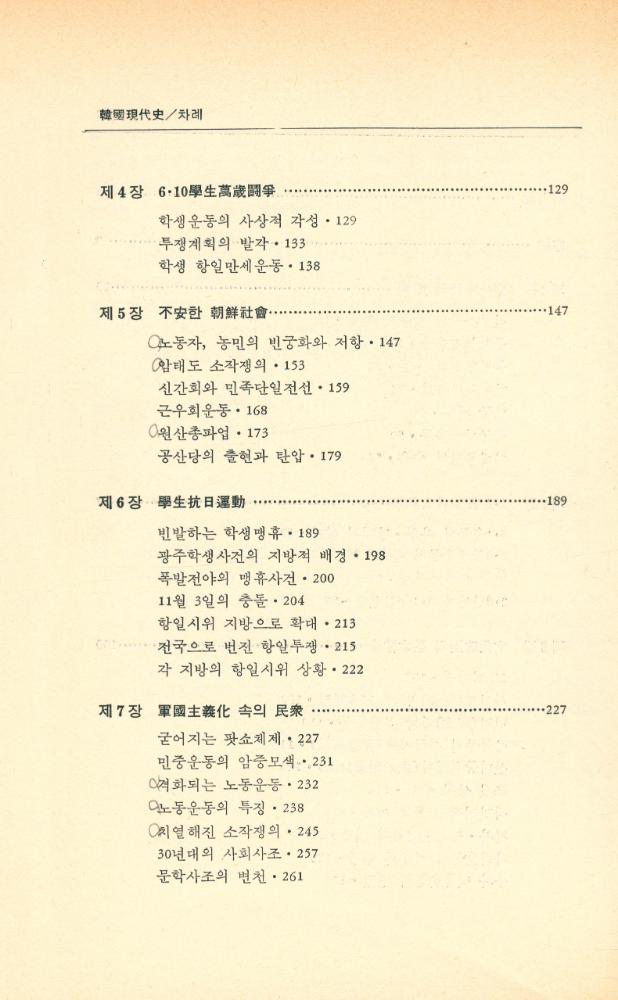 『두레新書 22 - 韓國現代史(두레신서 22 - 한국 현대사)』 3
