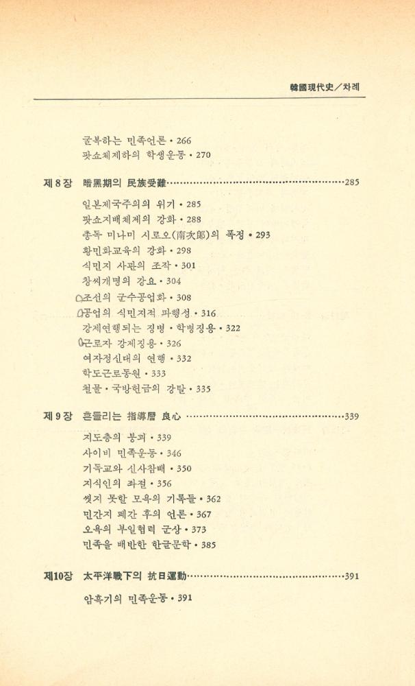 『두레新書 22 - 韓國現代史(두레신서 22 - 한국 현대사)』 4