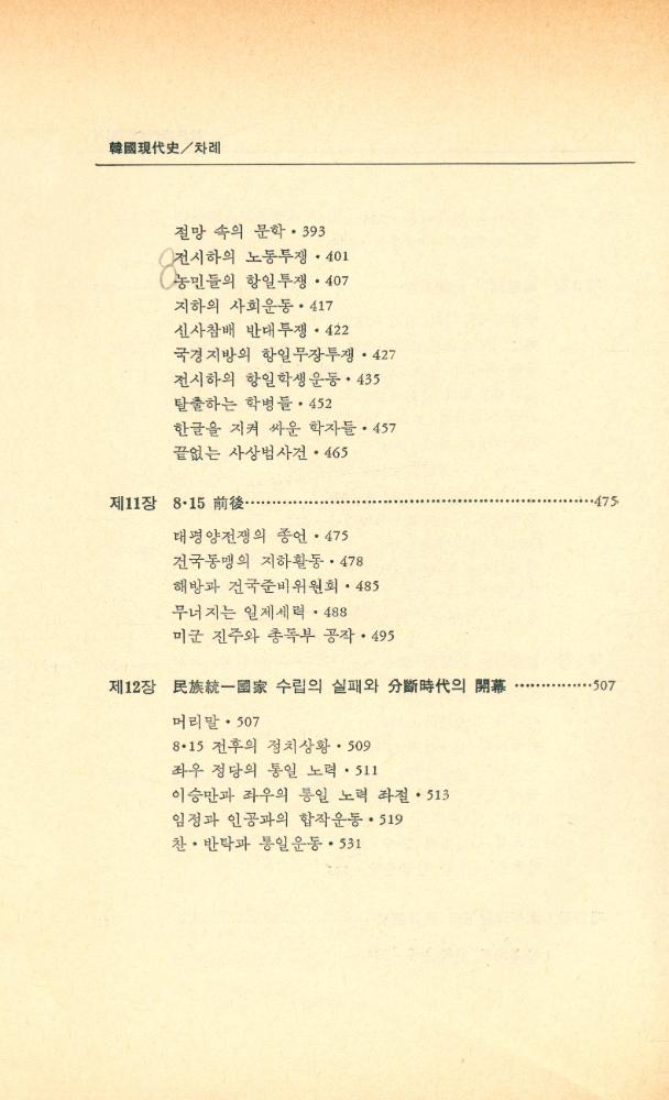 『두레新書 22 - 韓國現代史(두레신서 22 - 한국 현대사)』 5