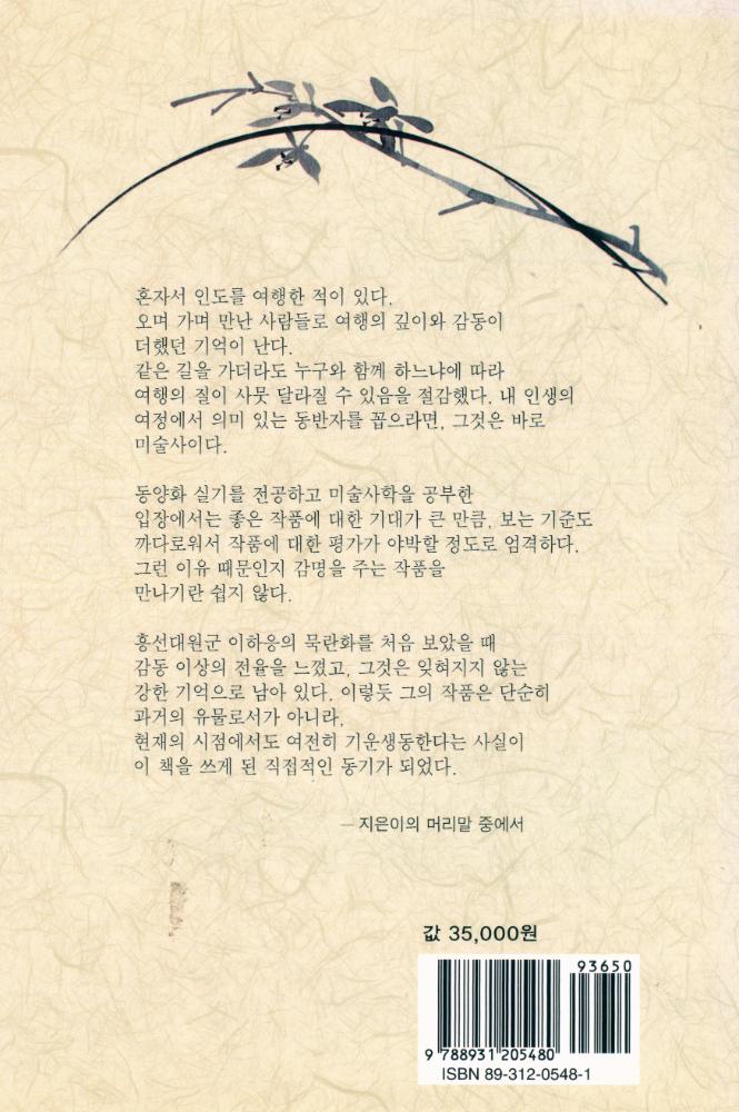 『한국문화예술대계 20 - 흥선대원군 이하응의 예술세계』 7