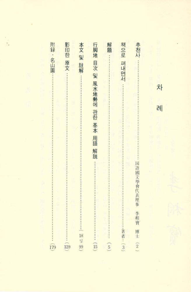 『道詵 秘記에 依한 崔氏 遊山録 (附錄 名山圖) (도선 비기에 의한 최씨 유산록 (부록 명산도))』 2