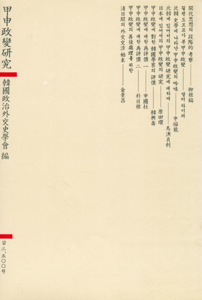 『甲申政變研究(갑신정변연구)』 3