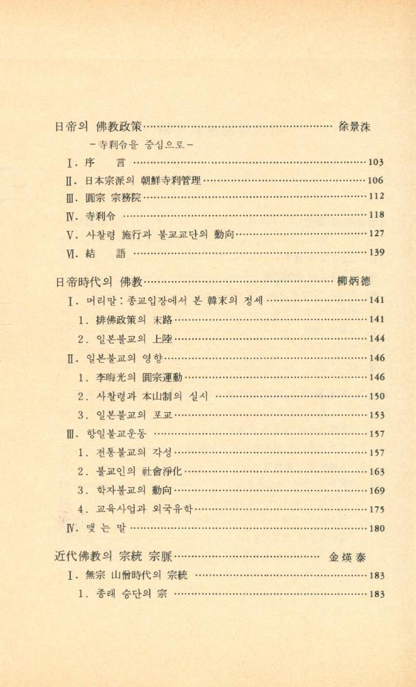 『近代韓國佛敎史論(근대한국불교사론)』 3
