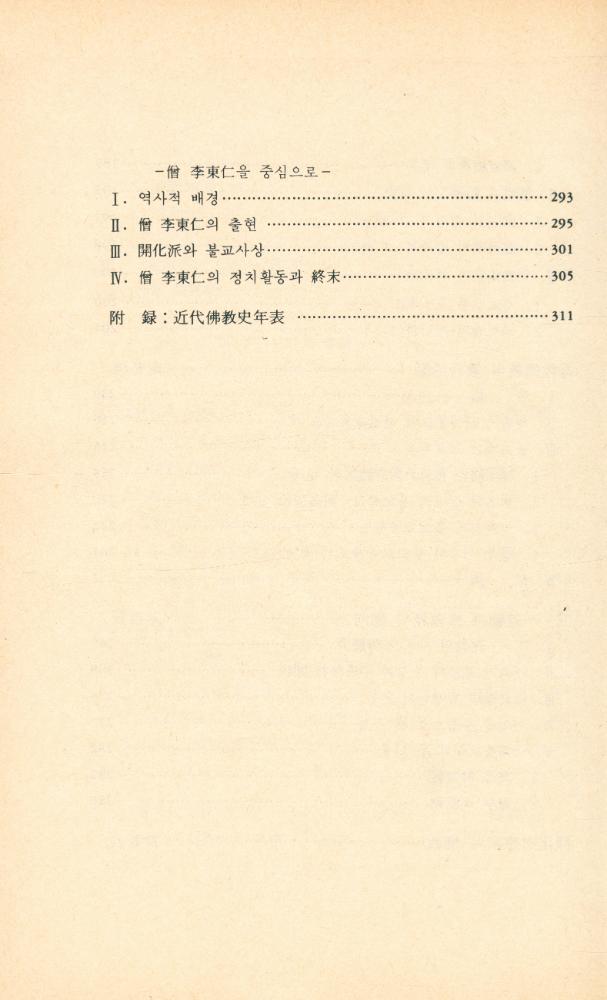 『近代韓國佛敎史論(근대한국불교사론)』 5