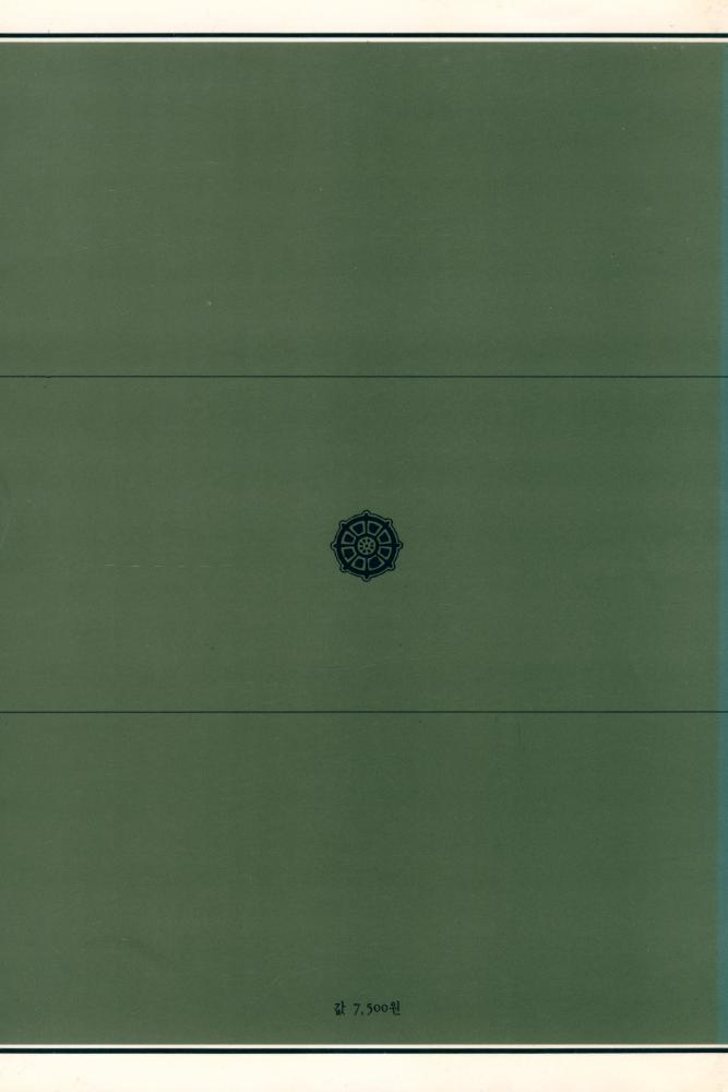 『近代韓國佛敎史論(근대한국불교사론)』 6