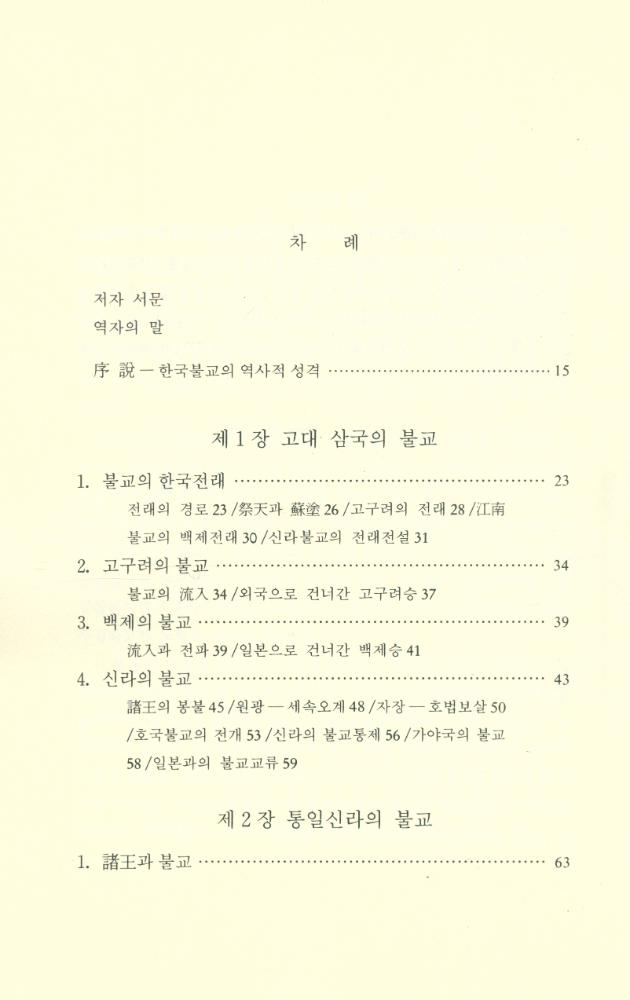『韓國佛敎史(한국불교사)』 2