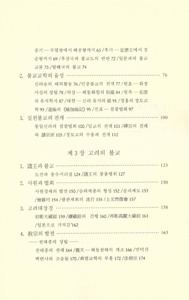 『韓國佛敎史(한국불교사)』 3