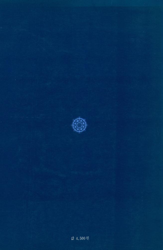 『韓國佛敎史(한국불교사)』 6