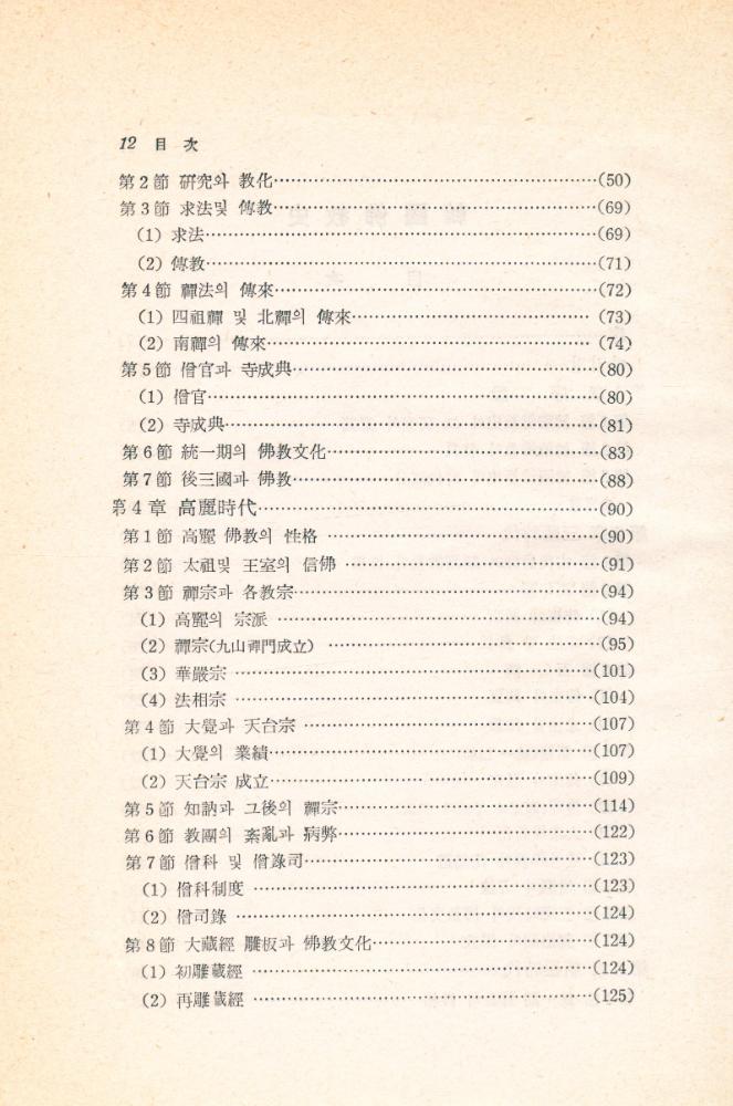 『韓國佛敎史(한국불교사)』 3