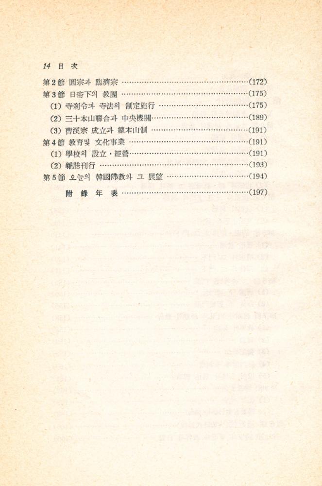 『韓國佛敎史(한국불교사)』 5