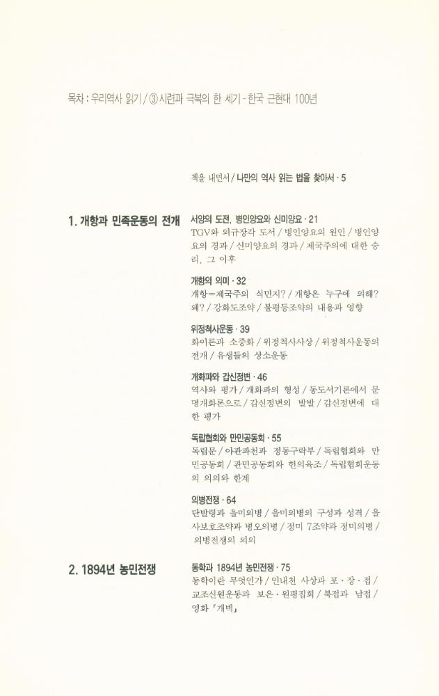 『풀빛 147 - 역사 속의 역사 읽기 3』 2