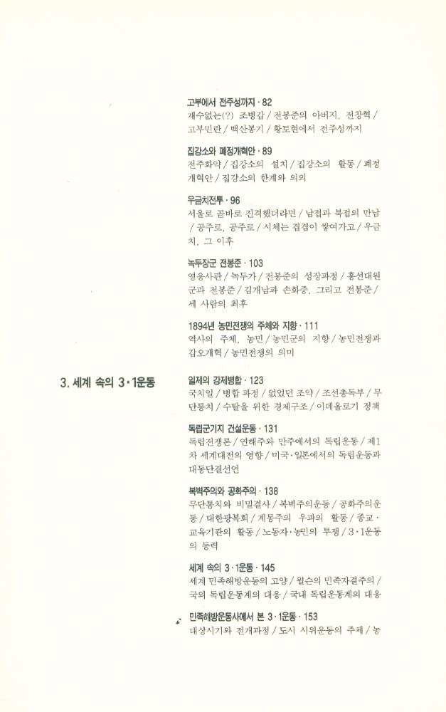 『풀빛 147 - 역사 속의 역사 읽기 3』 3