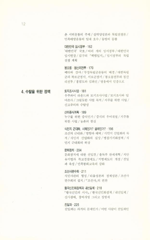 『풀빛 147 - 역사 속의 역사 읽기 3』 4