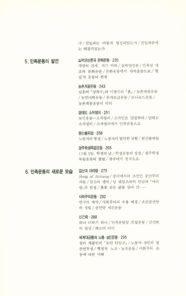 『풀빛 147 - 역사 속의 역사 읽기 3』 5