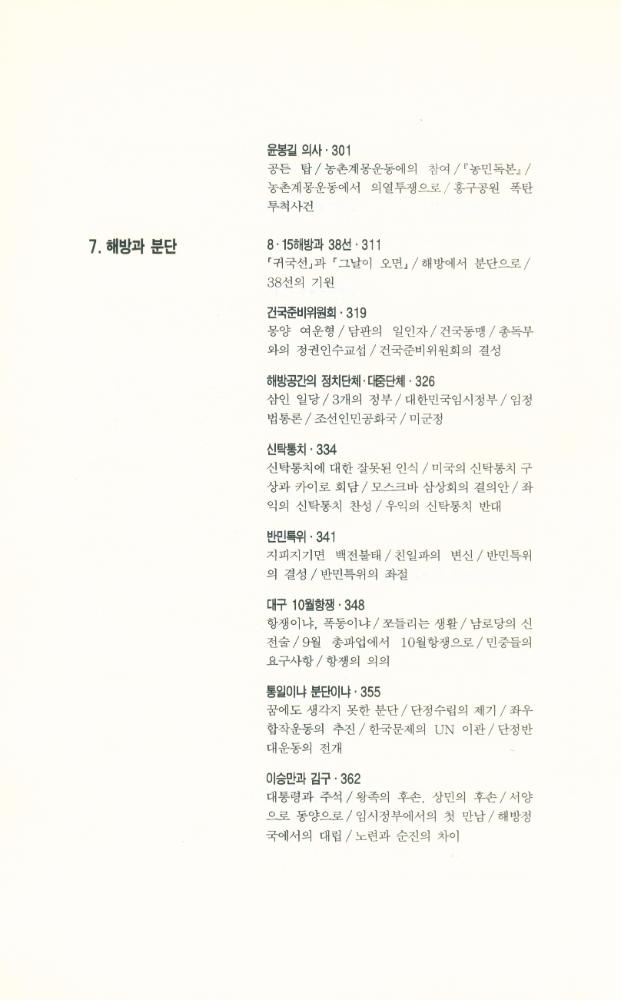 『풀빛 147 - 역사 속의 역사 읽기 3』 6