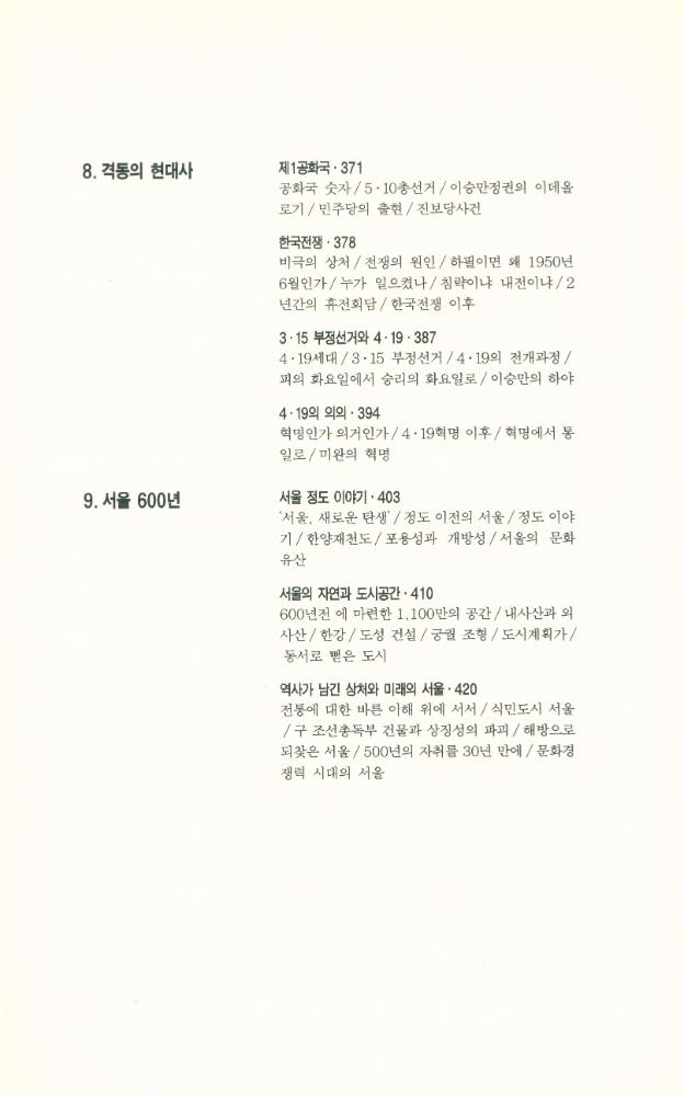 『풀빛 147 - 역사 속의 역사 읽기 3』 7