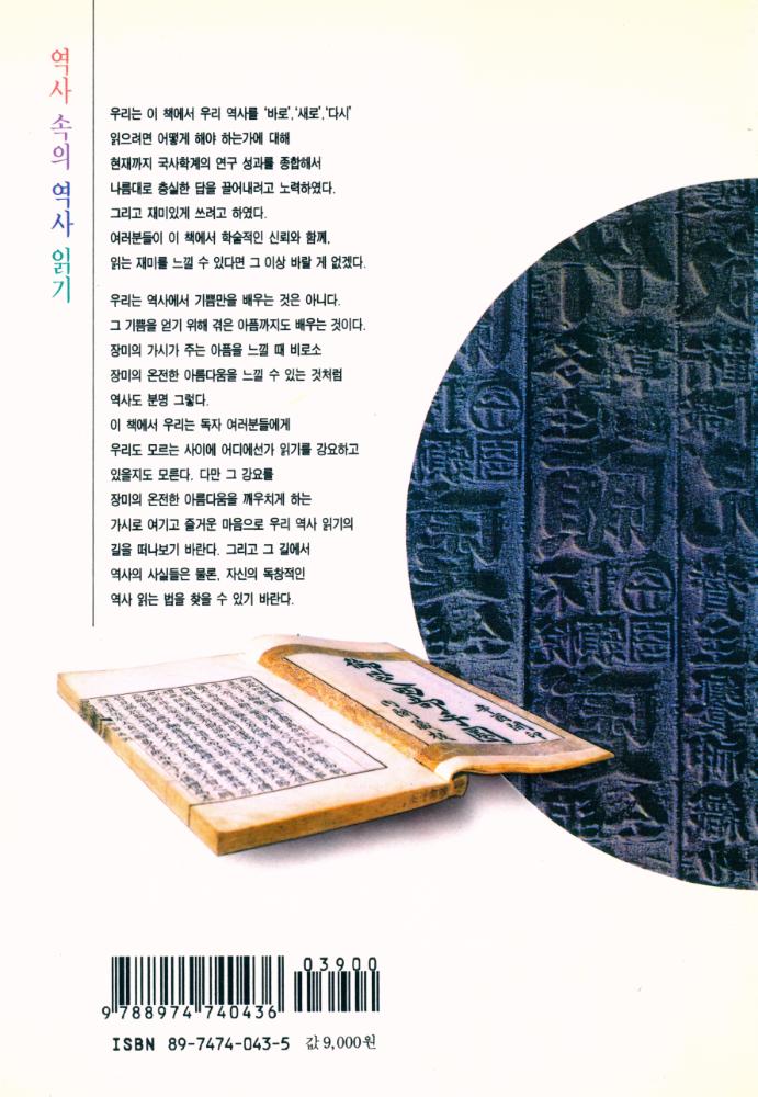 『풀빛 147 - 역사 속의 역사 읽기 3』 8