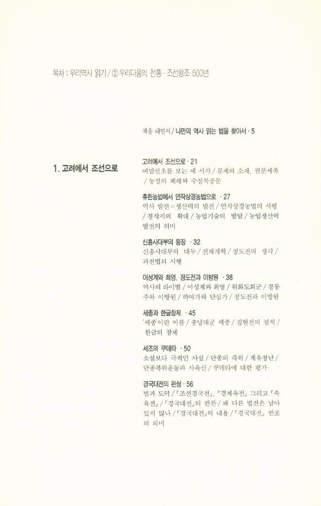 『풀빛 146 - 역사 속의 역사 읽기 2』 2