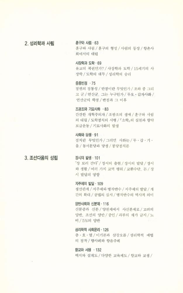 『풀빛 146 - 역사 속의 역사 읽기 2』 3