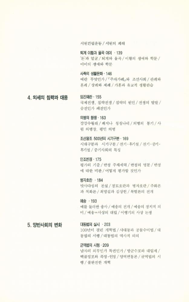 『풀빛 146 - 역사 속의 역사 읽기 2』 4