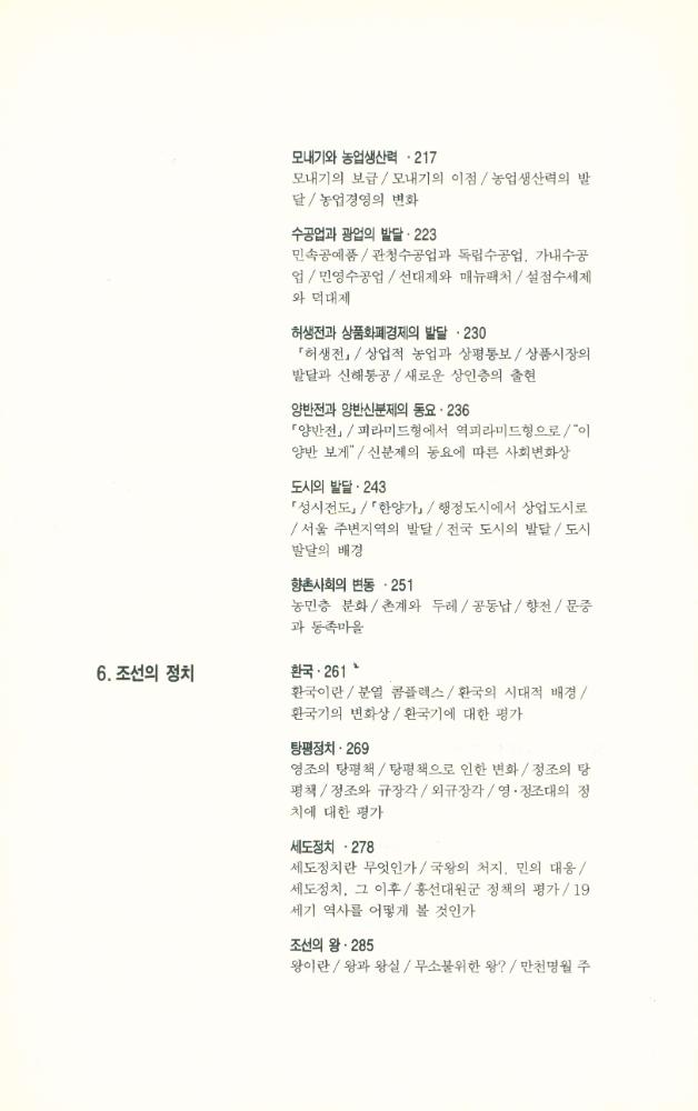 『풀빛 146 - 역사 속의 역사 읽기 2』 5