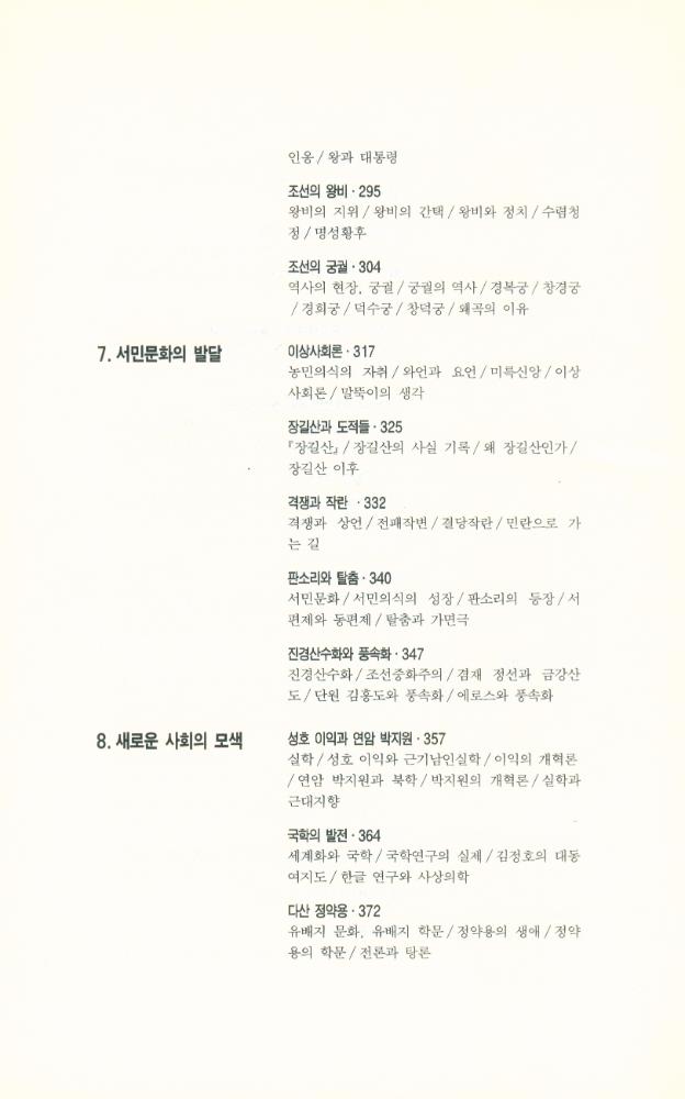 『풀빛 146 - 역사 속의 역사 읽기 2』 6