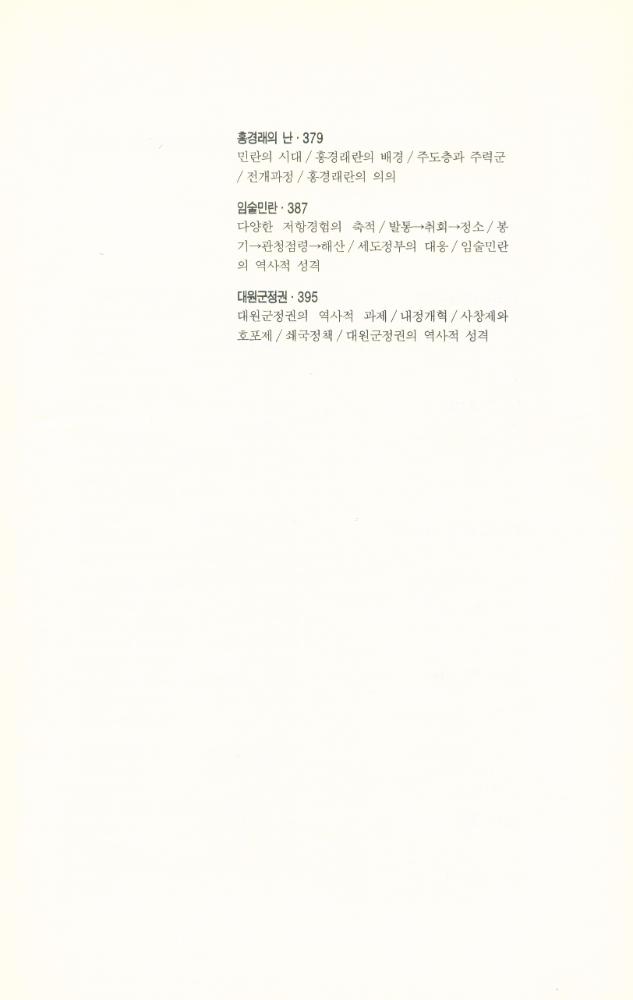 『풀빛 146 - 역사 속의 역사 읽기 2』 7