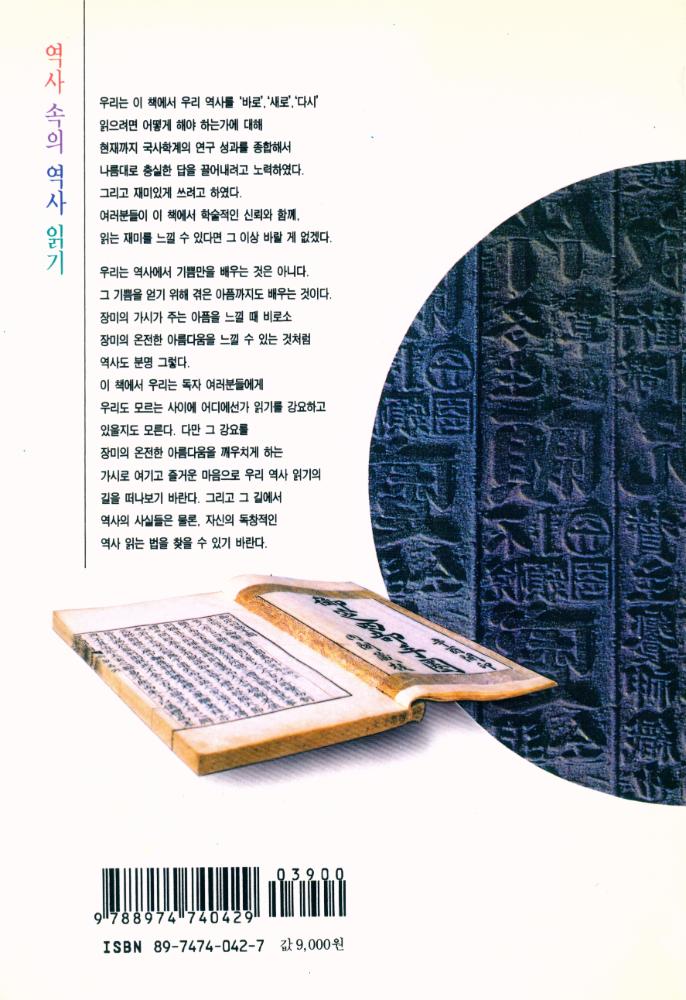 『풀빛 146 - 역사 속의 역사 읽기 2』 8