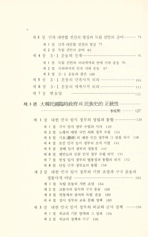 『韓國現代史의 諸問題Ⅰ(한국현대사의 제문제Ⅰ)』 3