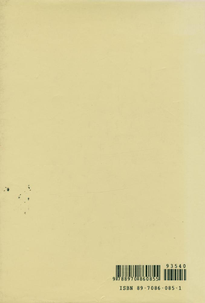 『韓國 住居文化의 歷史(한국 주거문화의 역사)』 5
