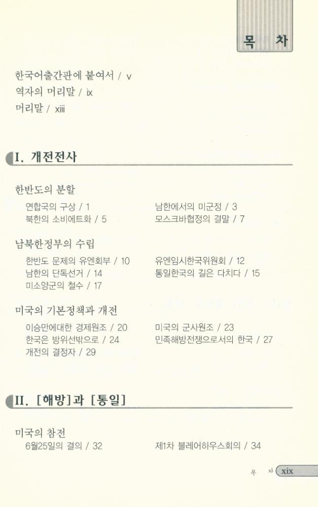 『한국전쟁 (원제 : 朝鮮戰爭(조선전쟁))』 2