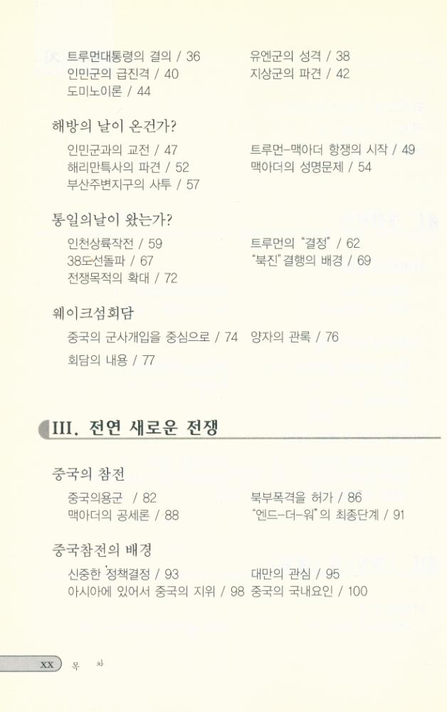 『한국전쟁 (원제 : 朝鮮戰爭(조선전쟁))』 3