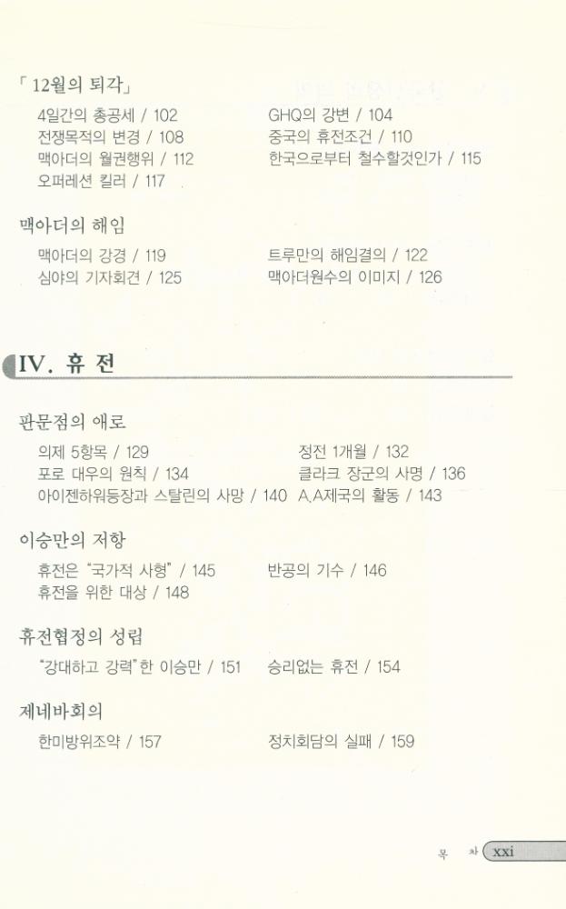 『한국전쟁 (원제 : 朝鮮戰爭(조선전쟁))』 4