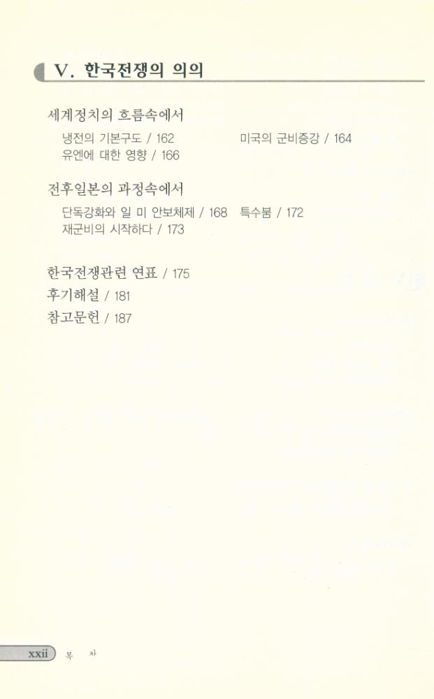 『한국전쟁 (원제 : 朝鮮戰爭(조선전쟁))』 5