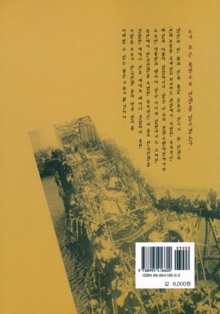 『한국전쟁 (원제 : 朝鮮戰爭(조선전쟁))』 6
