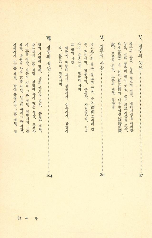 『慶州의 古蹟(경주의 고적)』 3