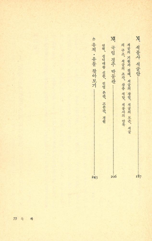 『慶州의 古蹟(경주의 고적)』 5