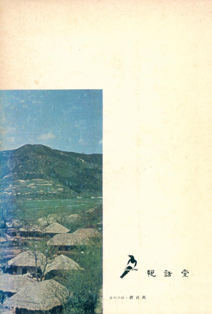 『慶州의 古蹟(경주의 고적)』 6