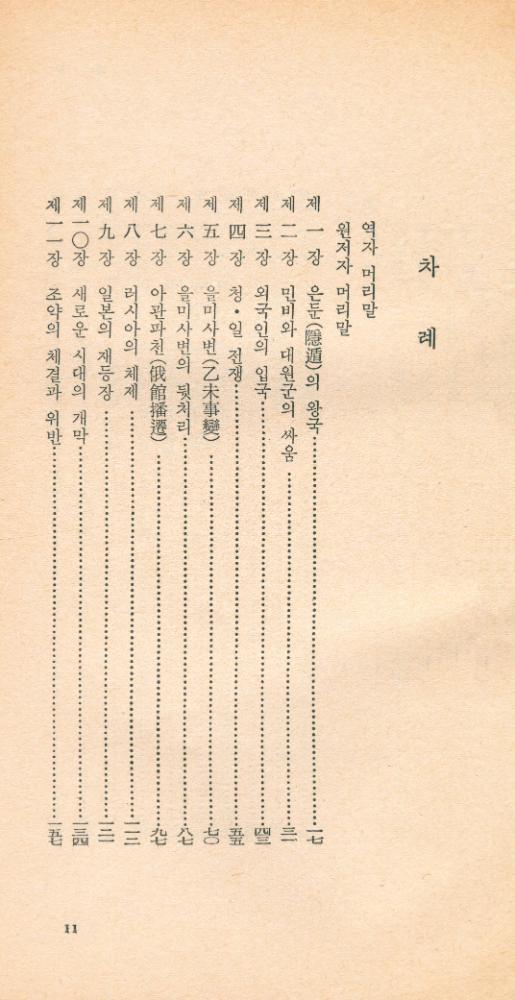 『大韓帝國의 悲劇(대한제국의 비극)』 2