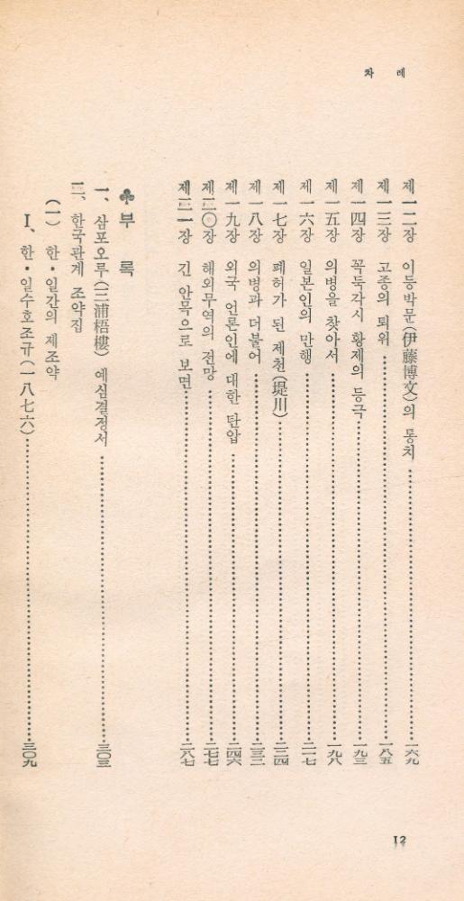 『大韓帝國의 悲劇(대한제국의 비극)』 3