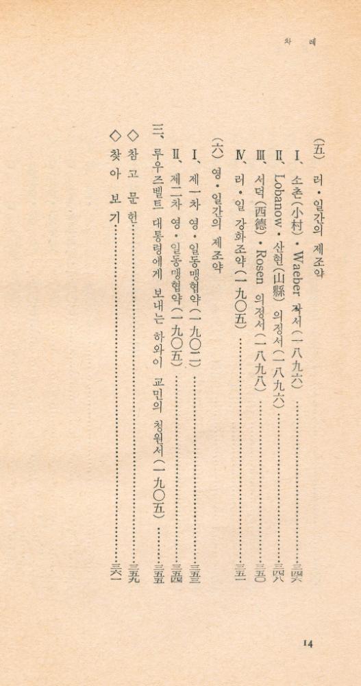 『大韓帝國의 悲劇(대한제국의 비극)』 5