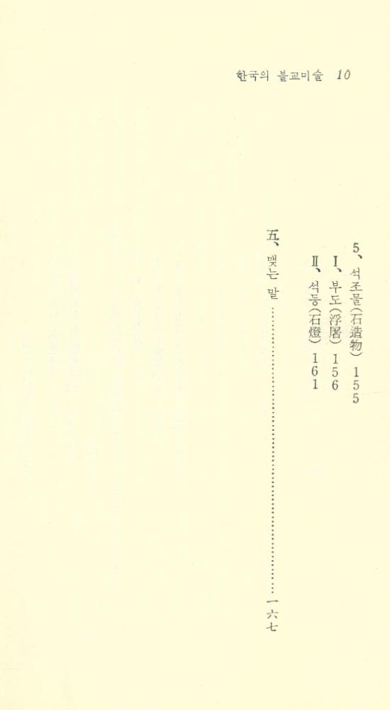 『現代佛敎新書 13 - 韓國의 佛敎美術(현대불교신서 13 - 한국의 불교미술)』 4