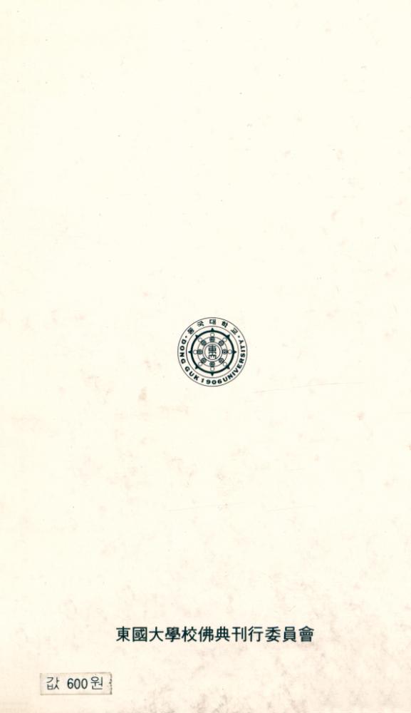 『現代佛敎新書 13 - 韓國의 佛敎美術(현대불교신서 13 - 한국의 불교미술)』 5