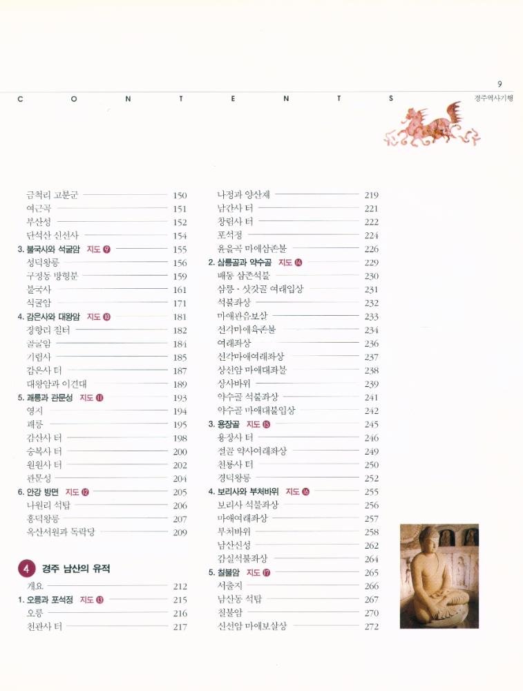 『아이북닷스토어의 문화체험 길눈이 1 - 경주역사기행 : 역사를 알면 유물이 보인다』 3