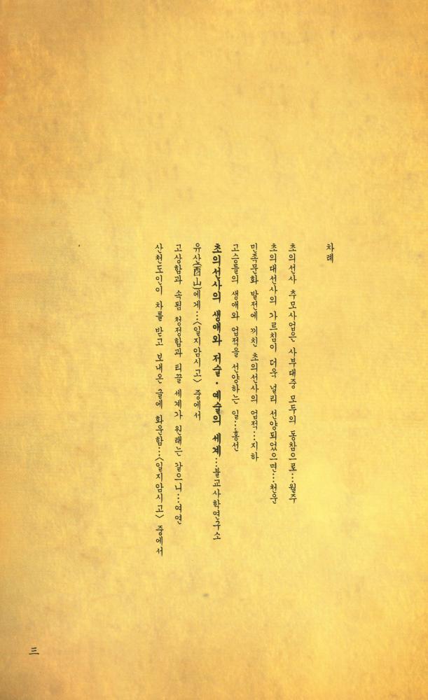 《草衣禪師(초의선사)》 2