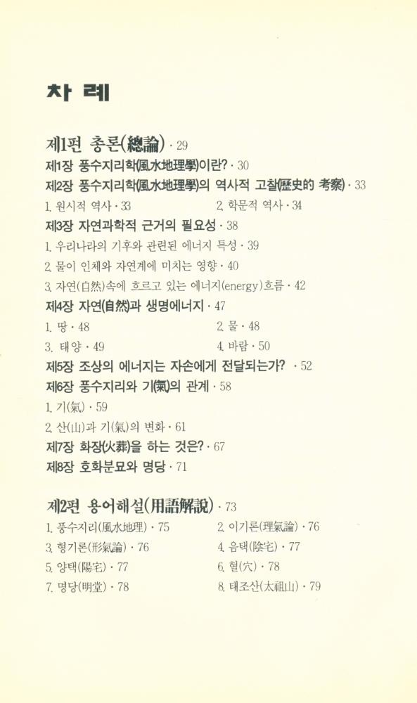 『물과 바람의 이치, 風水地理學(풍수지리학)』 2