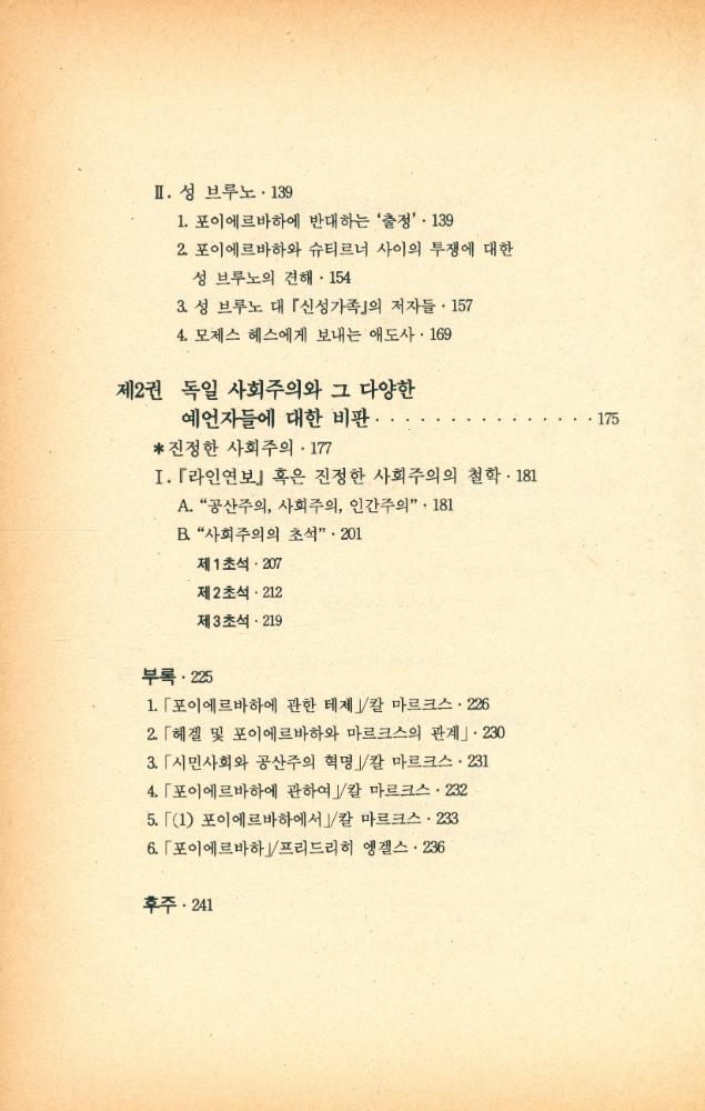 『두레新書 27 - 독일 이데올로기 1 (두레신서 27 - 독일 이데올로기 1)』 3